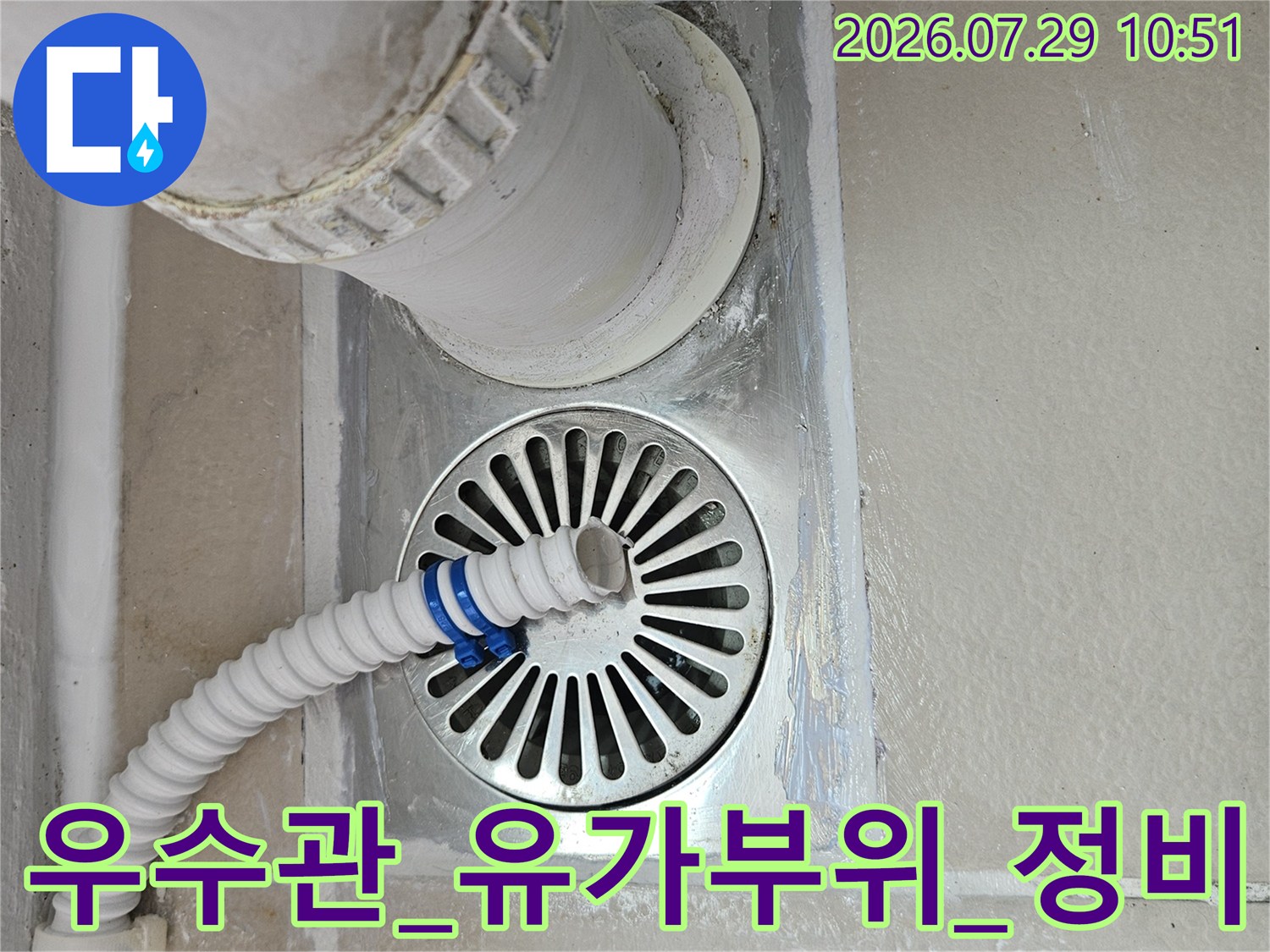 베란다 우수관과 유가의 연결 부위를 보강한 방수 시공 사진