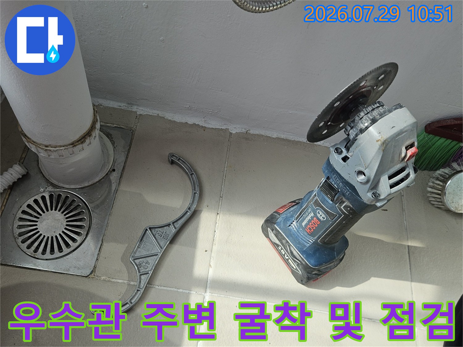 우수관과 유가 부근을 점검하는 전동 공구와 배수 시설