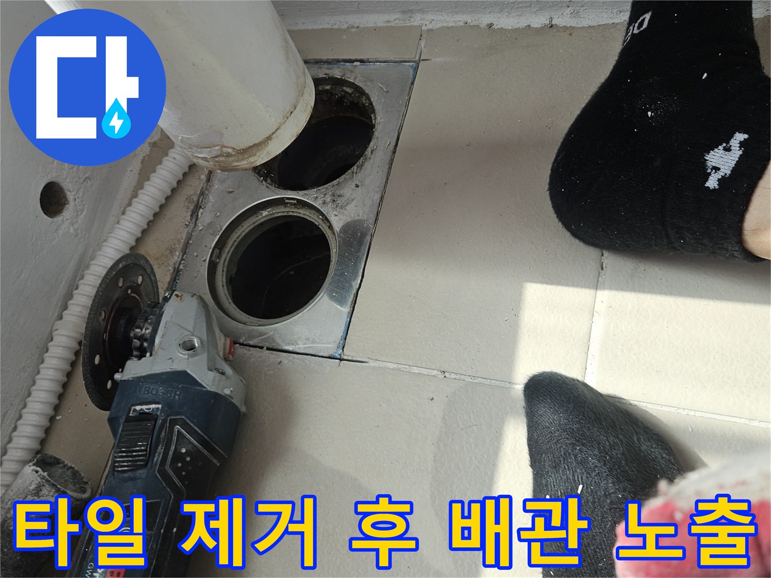 의정부 현장 우수관 주변 타일 파쇄 및 정리 상태