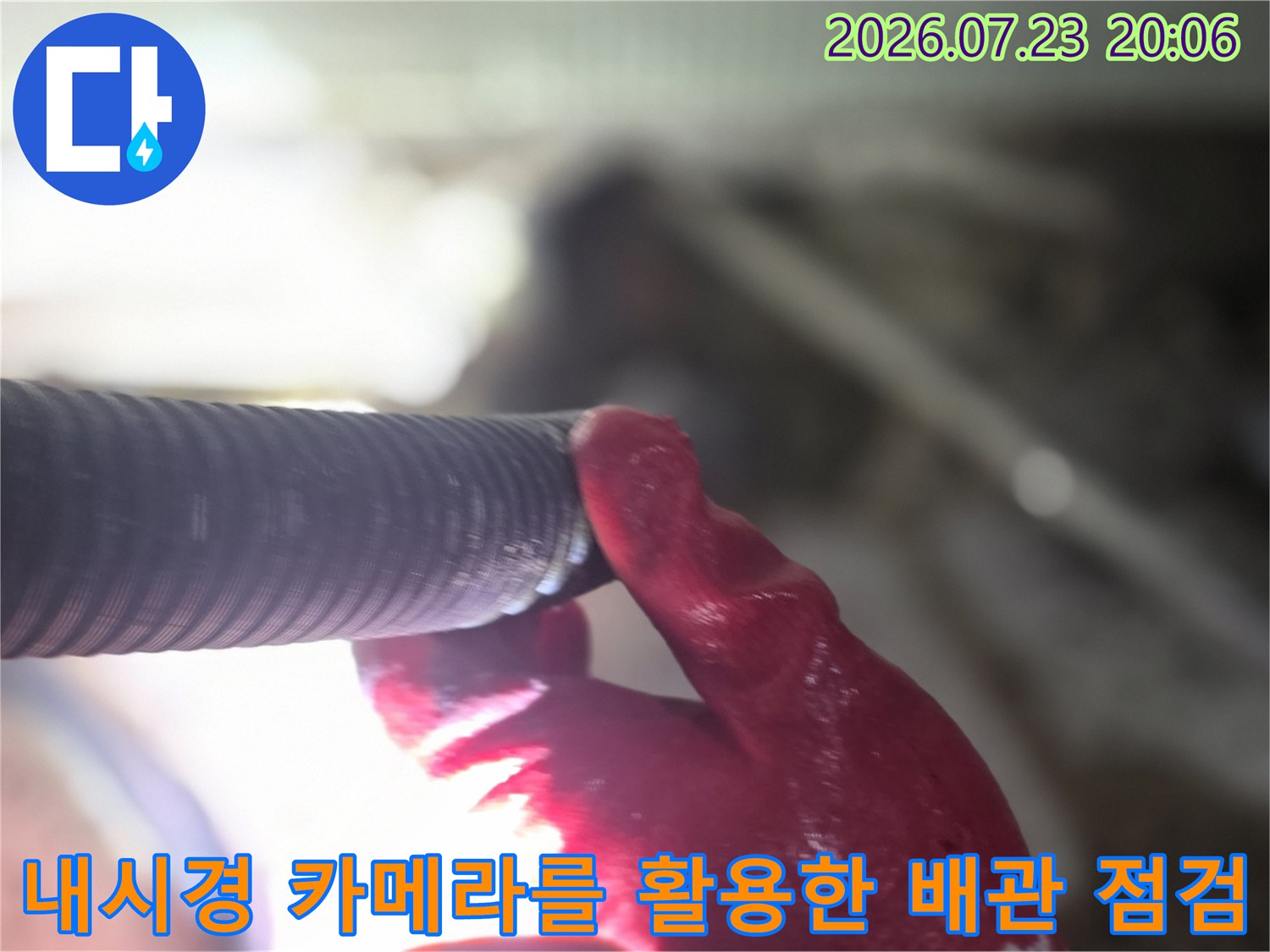 굴착된 부위에서 내시경을 투입해 매립 배관의 손상 여부를 확인하는 모습