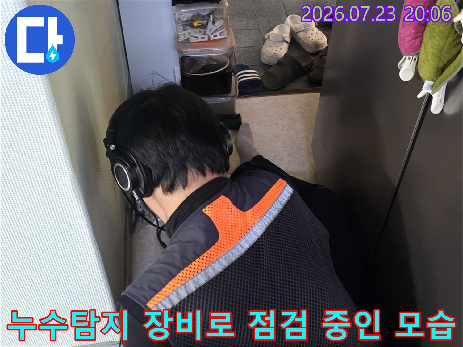 누수 탐지 장비를 활용하여 배관 상태를 정밀하게 확인하는 전문가의 모습