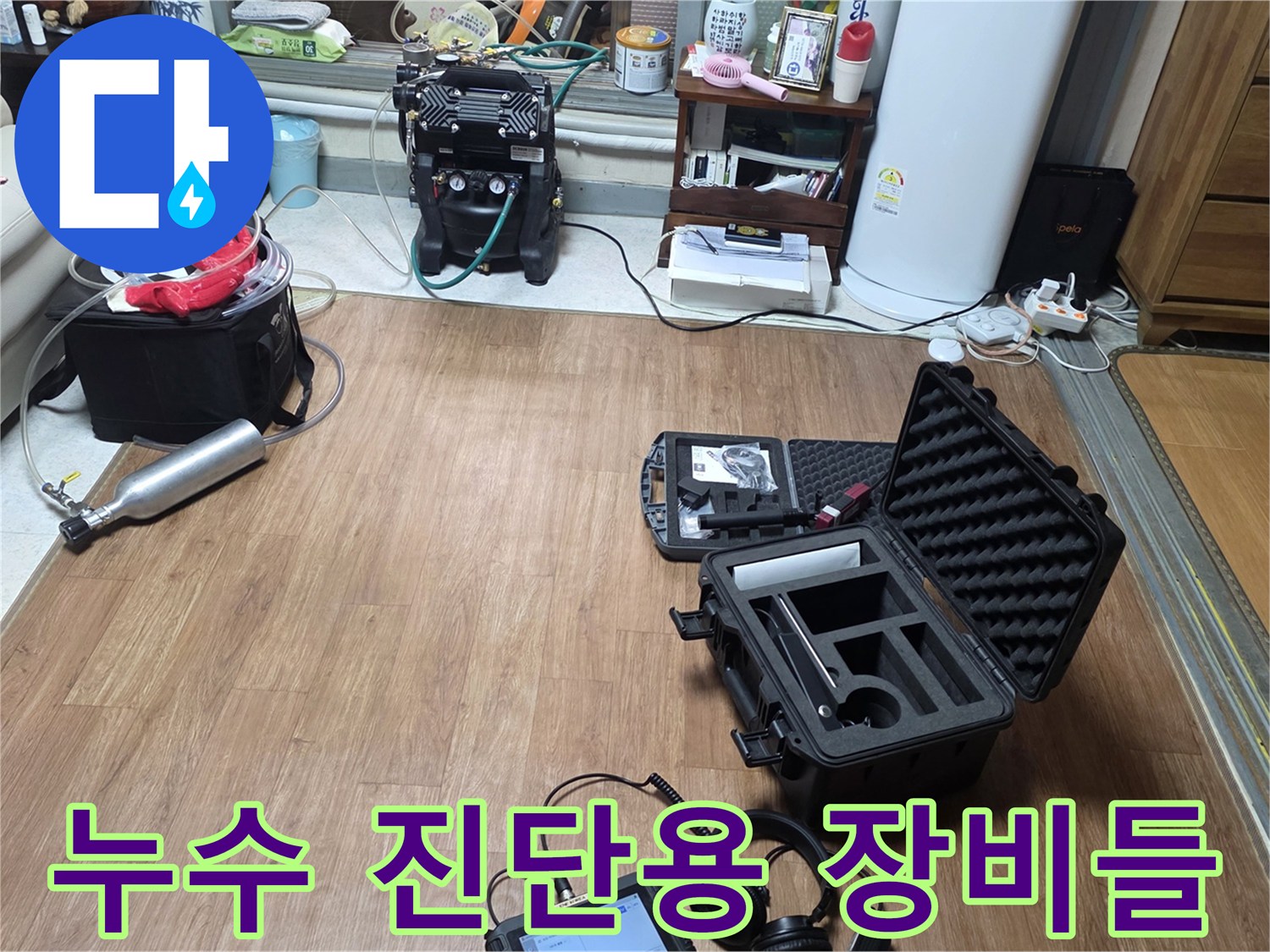 바닥에-놓인-가스-탐지기와-내시상-카메라-및-청음-헤드셋-세트