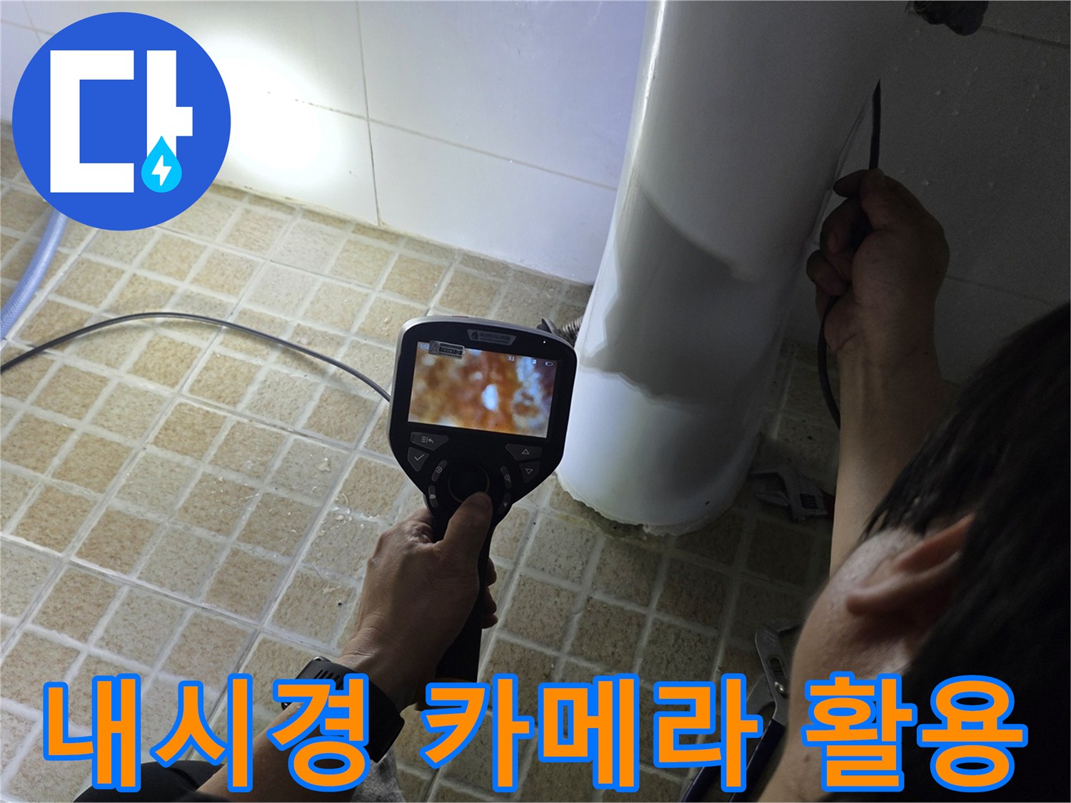 배관 내부를 실시간으로 보여주는 내시경 모니터