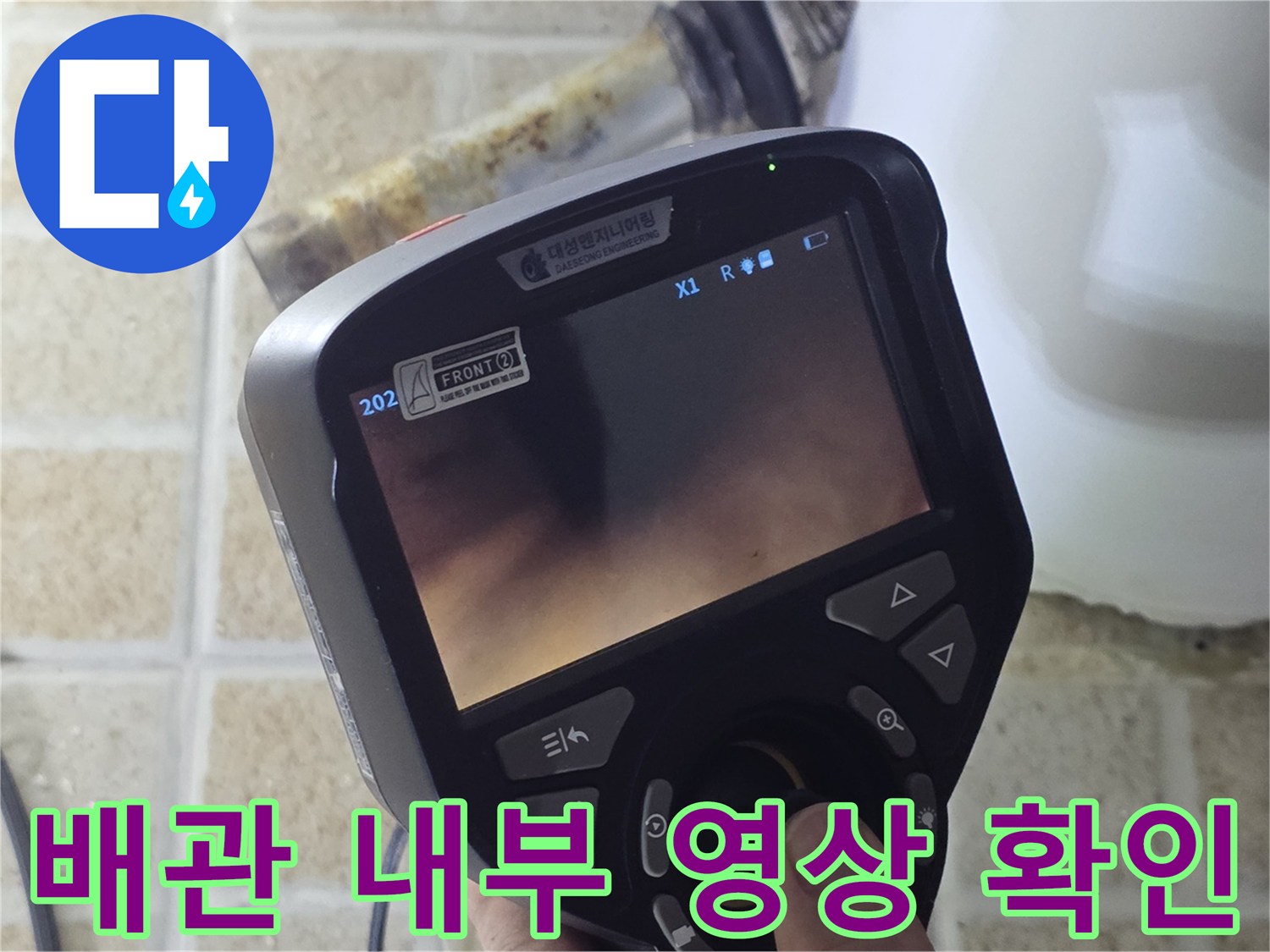 배관 속 누수 지점을-찾기 위한 내시경 모니터 화면