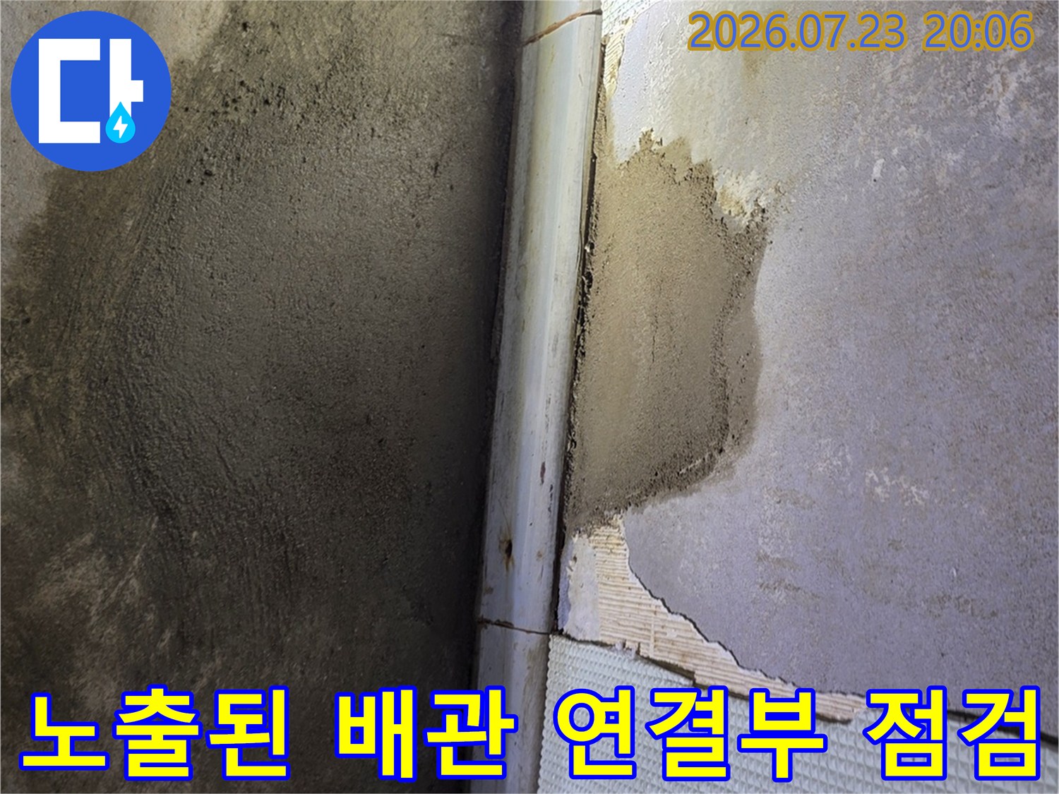 세면대 아래 타일을 제거하고 드러난 젖은 배관 부위의 모습