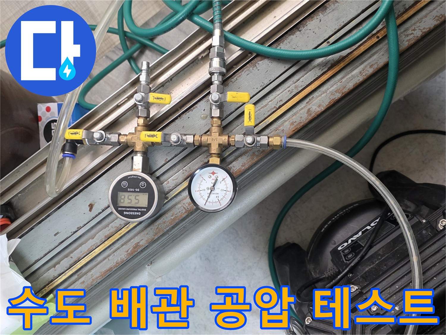 수도-배관의-기밀성을-확인하는-공압-테스트-장비-설치