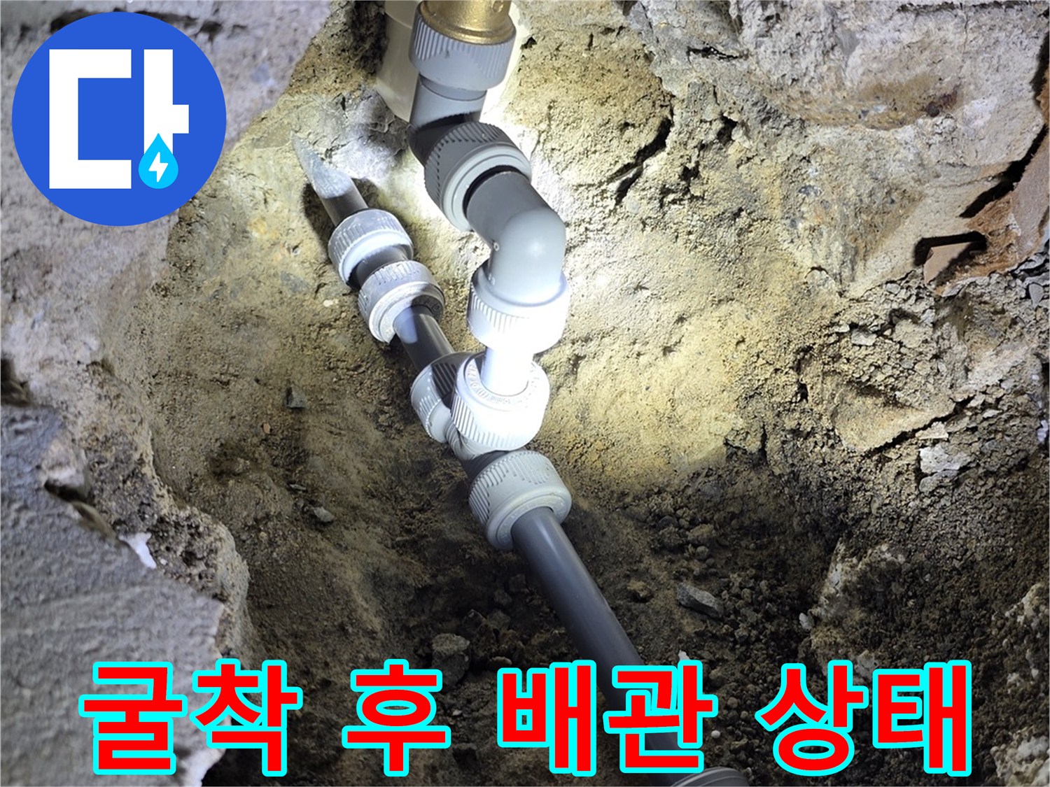 신현동-세면대-하단-배관-교체-공사-중