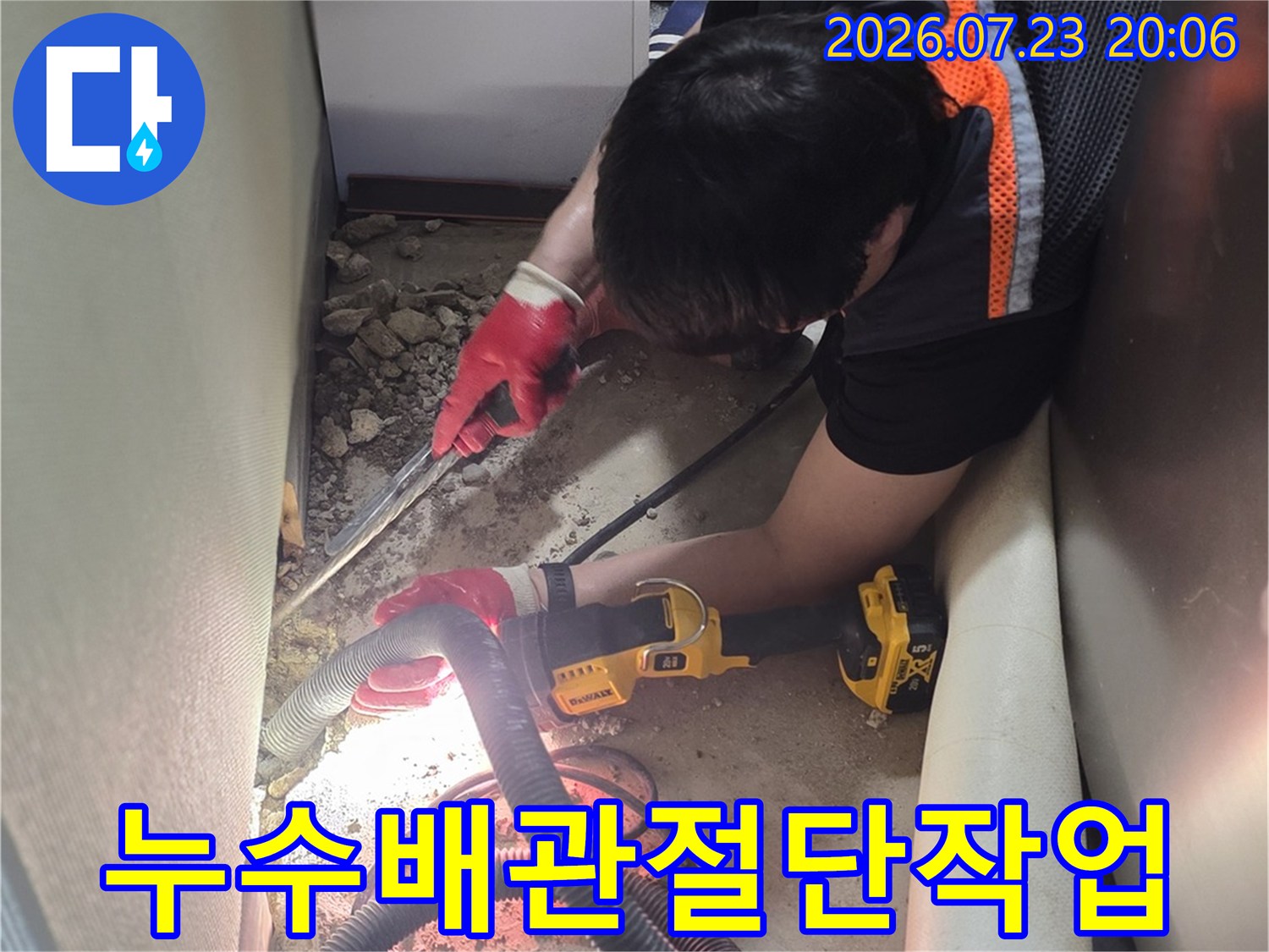 전용장비를 사용하여 파손된 배관 부위를 절단하고 교체하는 작업 현장