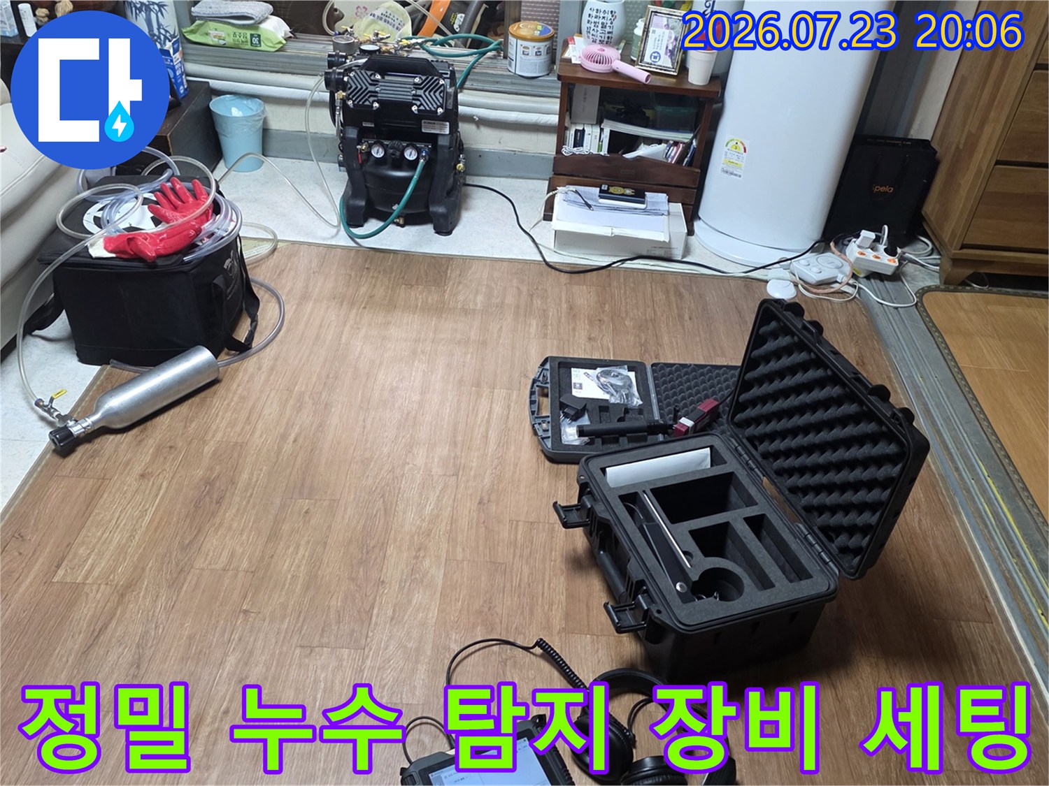 청음식 및 가스 탐지기를 활용한 배관 누수 정밀 점검 현장