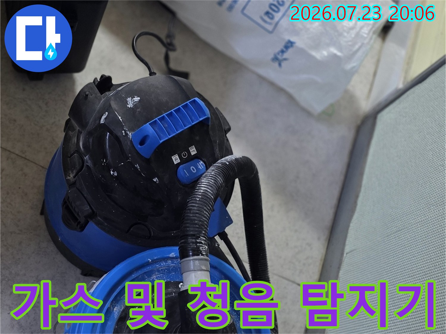청음식 탐지기와 가스 감지기를 활용한 배관 누수 정밀 점검 현장