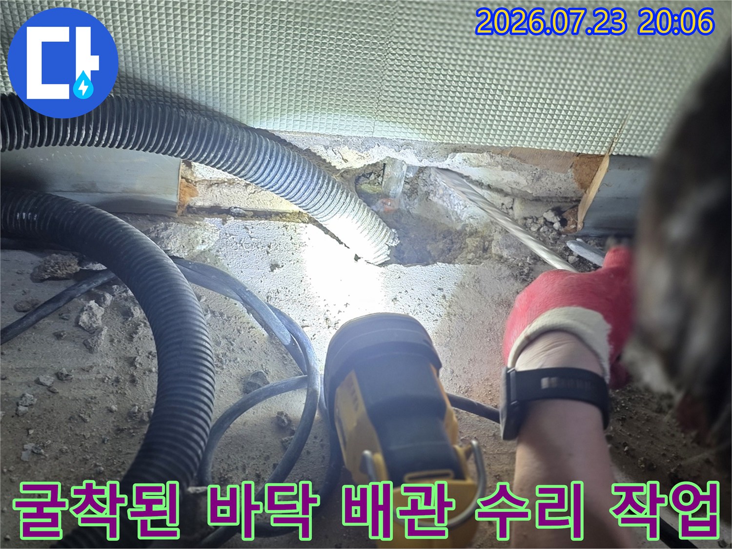 파손된 배관 부위를 노출시켜 조명과 장비로 점검하는 현장 사진