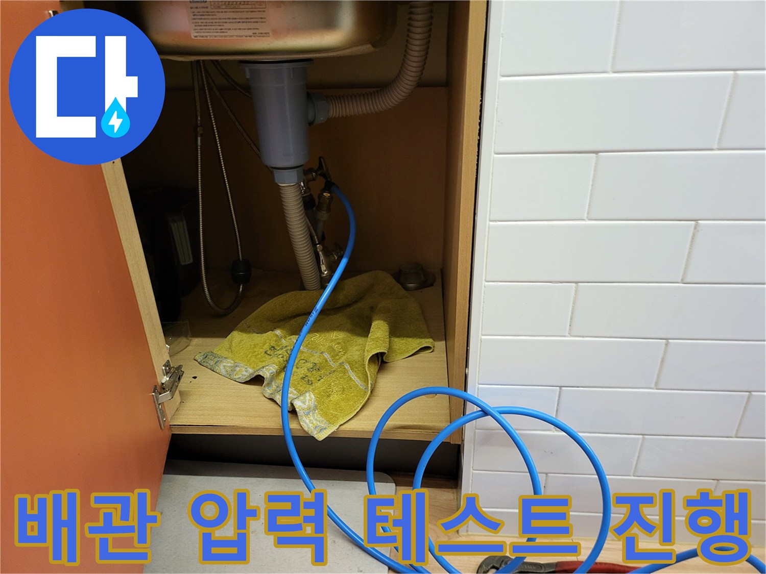 싱크대 배수관 연결 부위의 공압 측정 장비 설치 상태