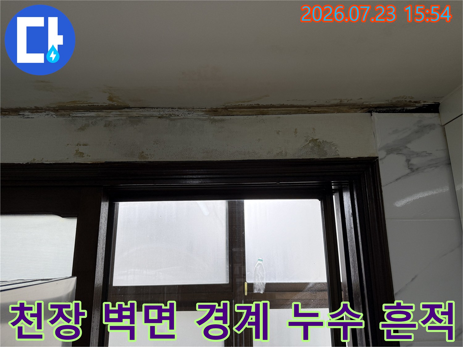 물에 의한 변색이 발생한 주방 천장과 벽체의 접합부