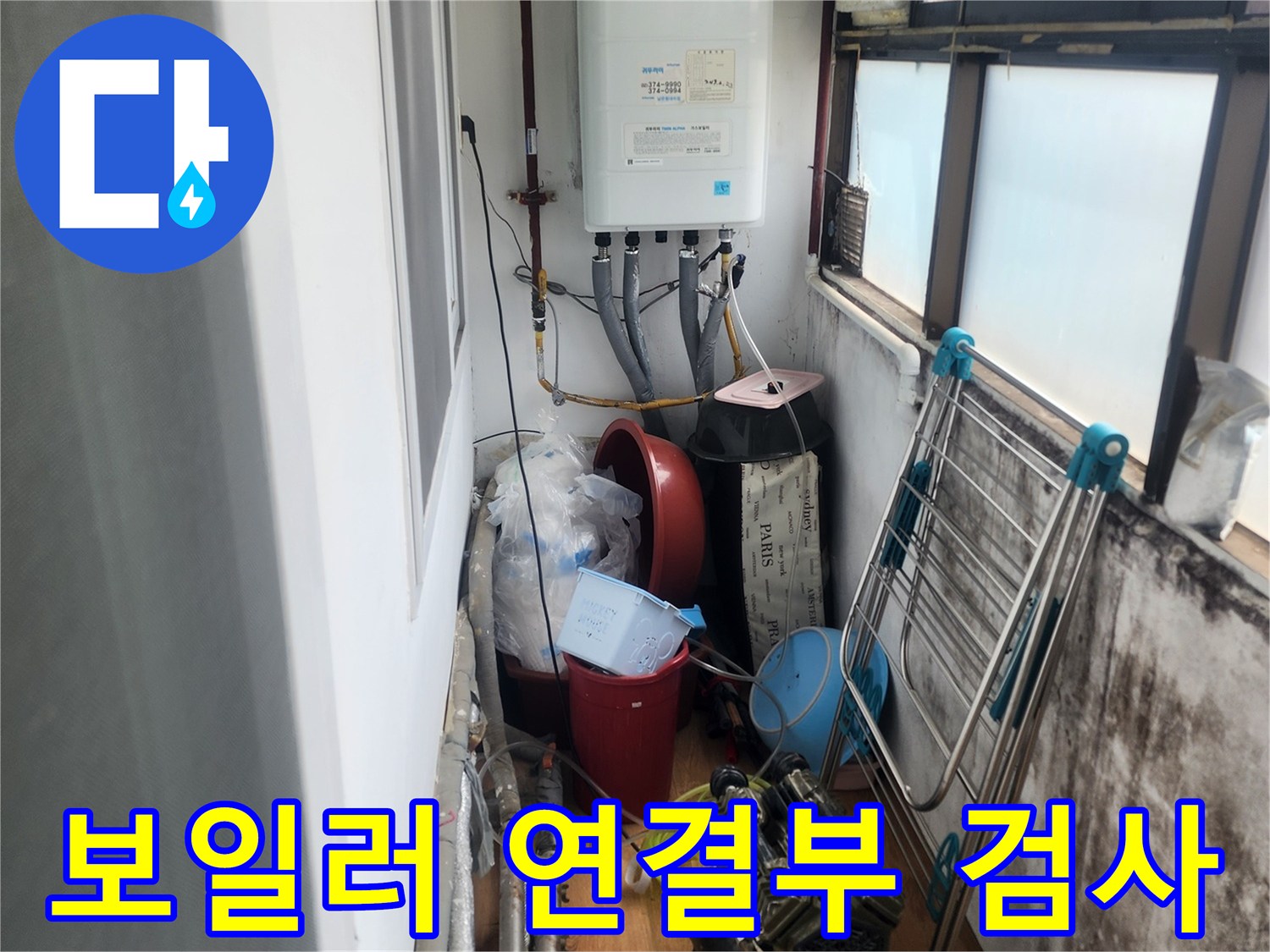 보일러 하단 배관들의 압력을 측정하여 누수를 진단하는 모습