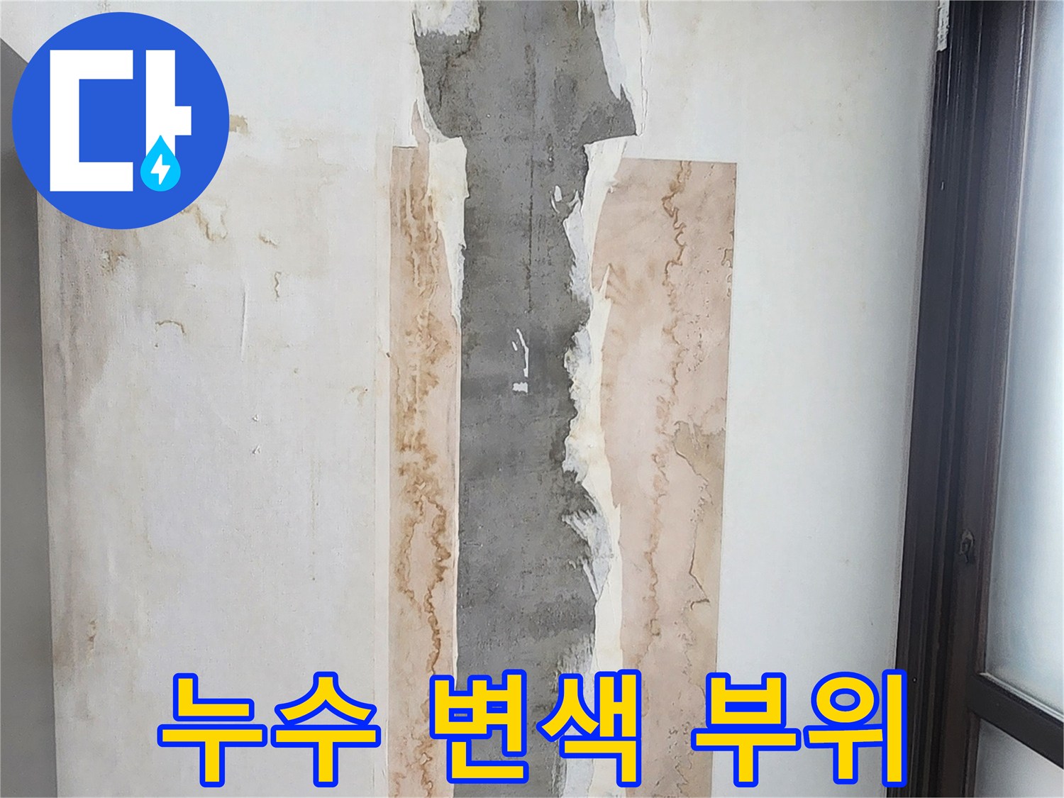 습기로-얼룩진-주방-벽면-부위