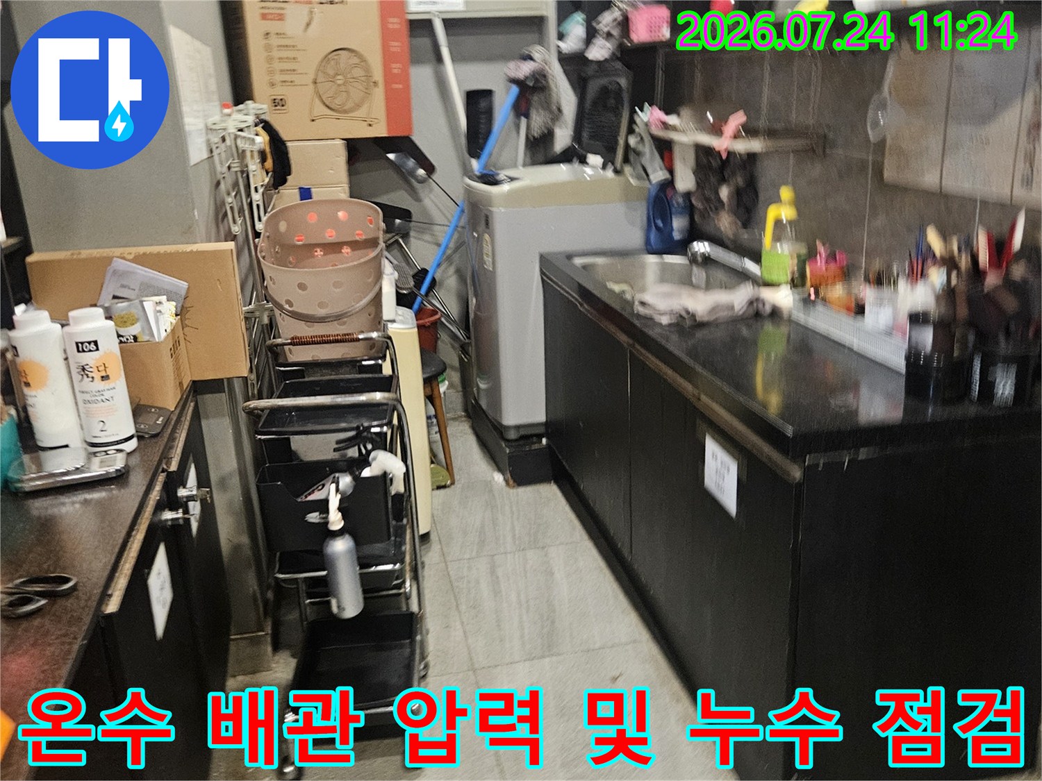 다양한 탐지 장비를 활용하여 온수 배관의 누수 지점을 찾는 현장