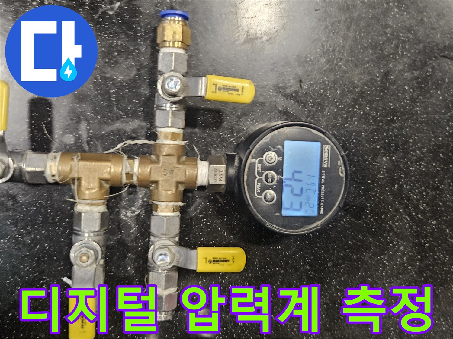 디지털-압력계를-이용한-온수-배관-공압-검사-상황