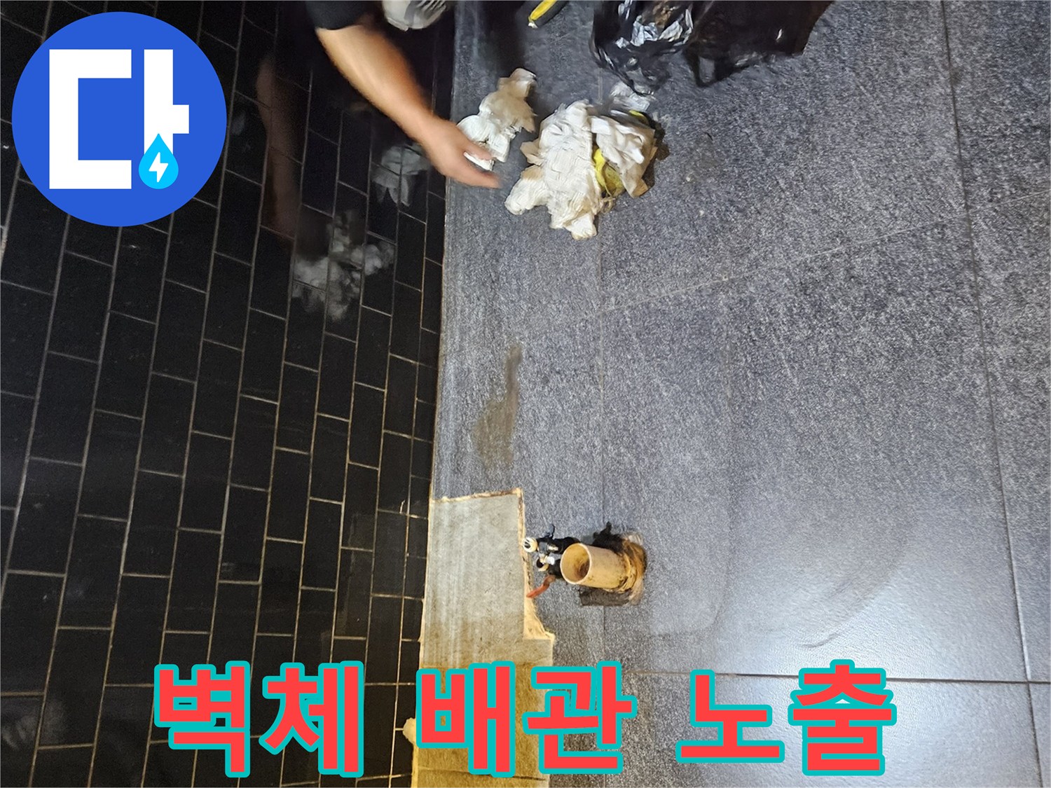 미용실 샴푸대 아래-누수가 의심되는 배관 부위