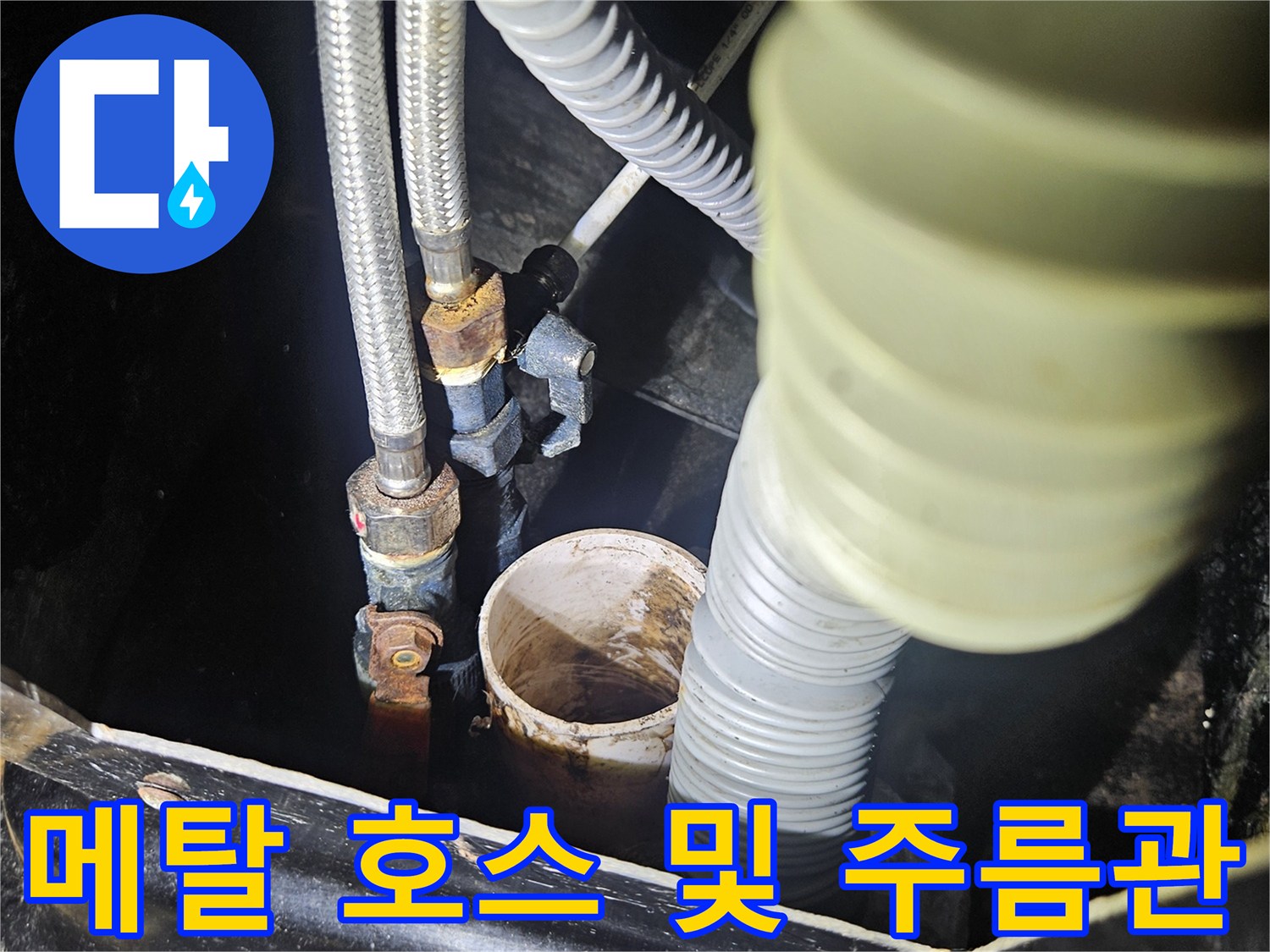 미용실 샴푸대 하단의 급수 배관과 연결 부속들의 상세 모습입니다.