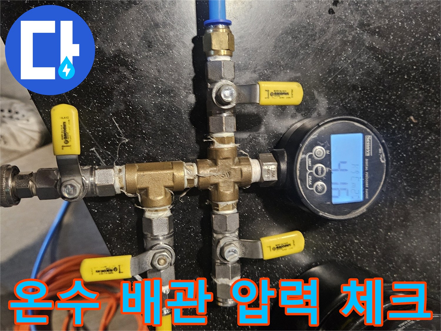 밸브와-압력계가-연결된-배관-누수-진단-장비-세팅