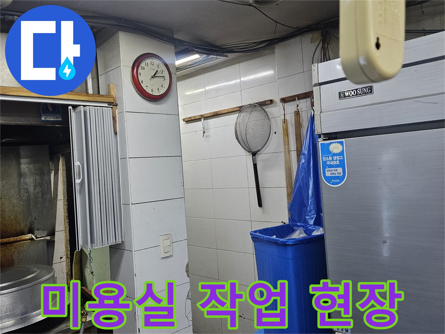 부천 역곡동 미용실 내 배관 진단 준비 상황