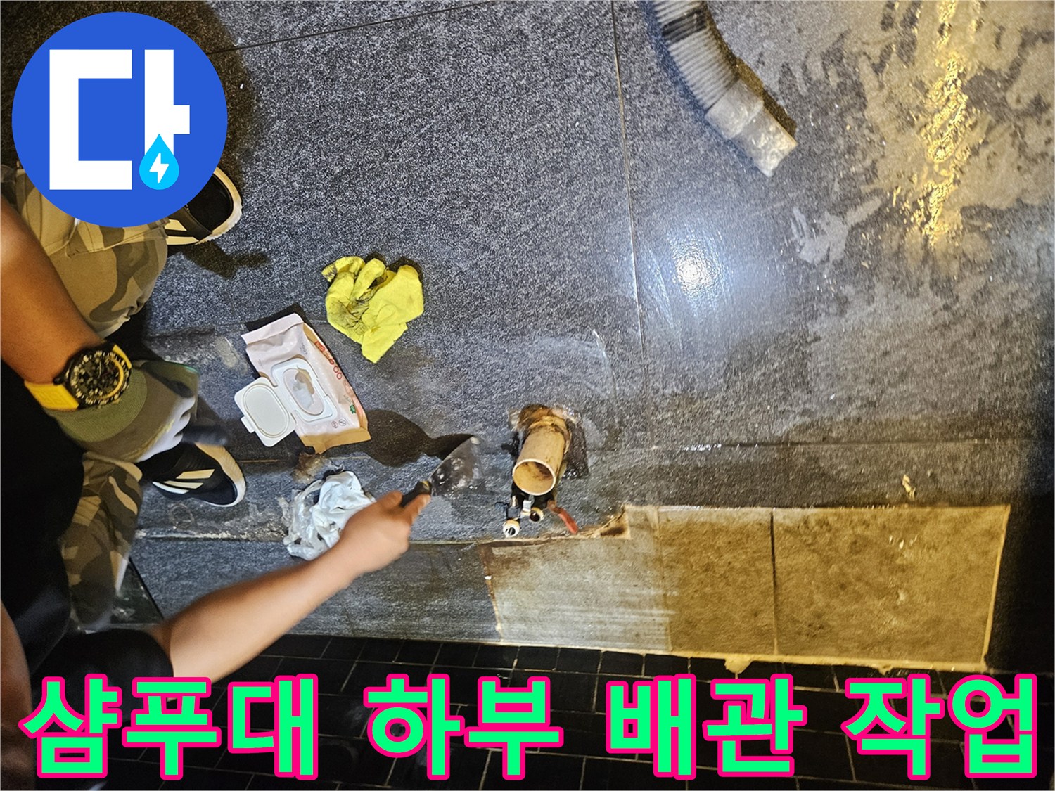 부천 역곡동 미용실 샴ｸ푸대 아래 바닥 배관 수리 현장