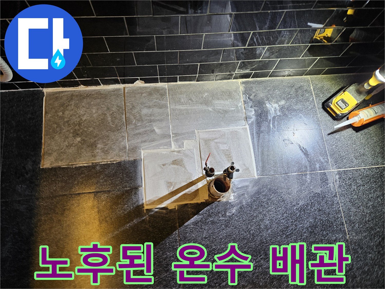 부천 역곡동 미용실 현장의 노후된 온수 배ﻠㅐ환 상태