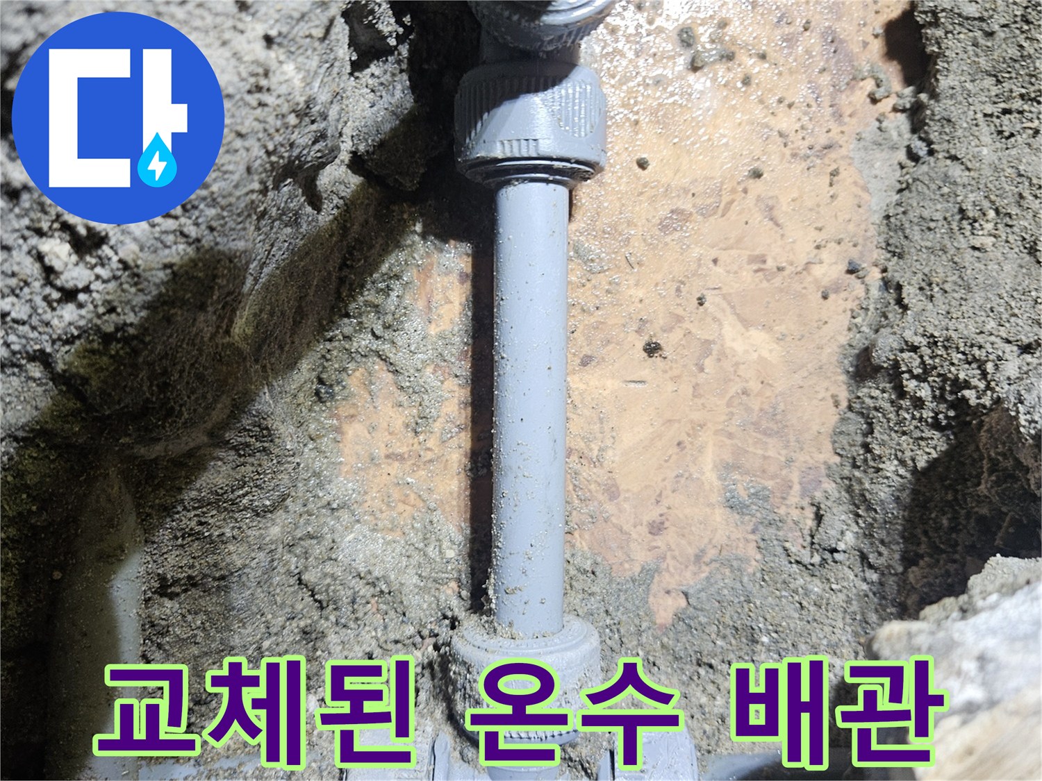 부천 역곡동 상가 샴푸대 아래 교체 완료된 온수 배관 모습