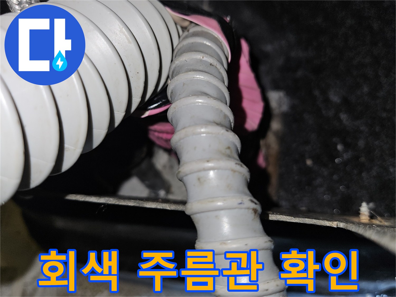 상가 샴푸대-연결된 온수 배관의 모습