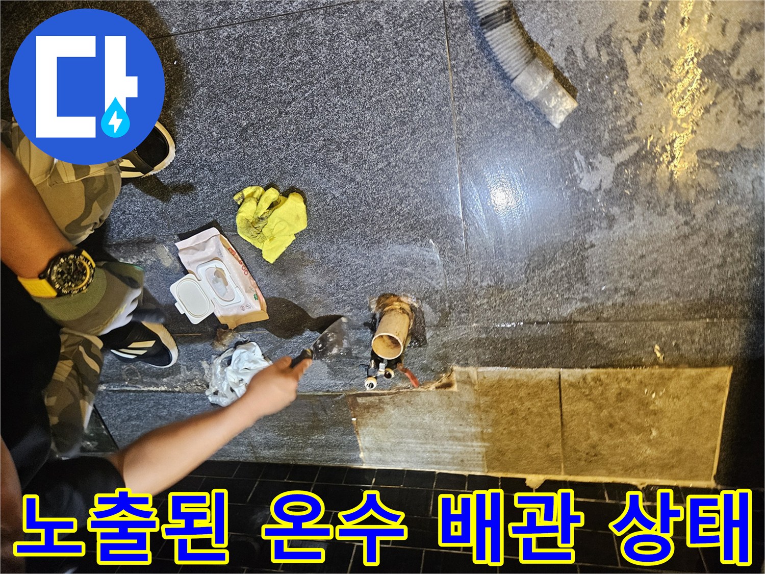 상가 샴푸대 하부-배관 교체 작업을 위한 굴착 현장