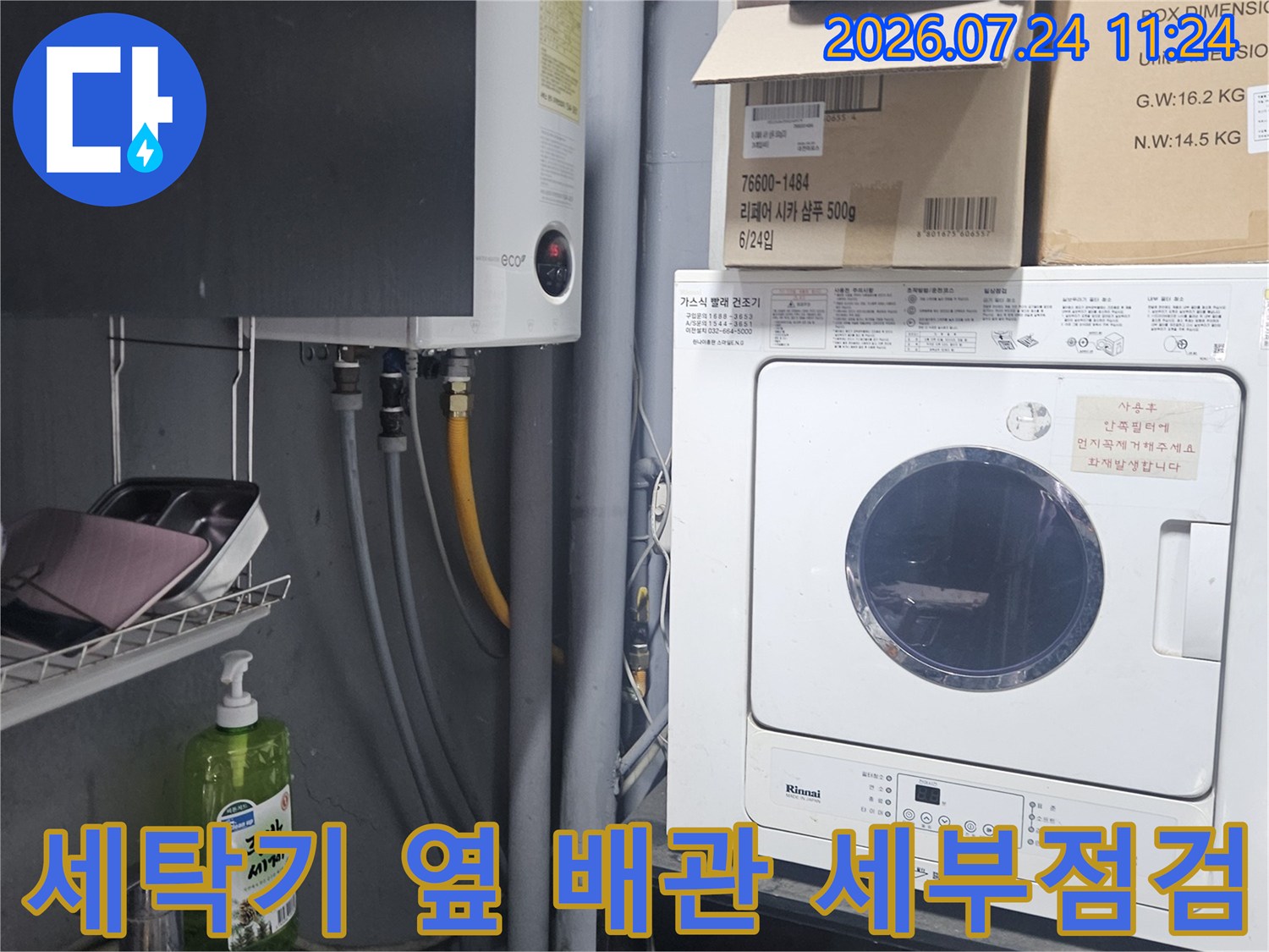 장비와 가전제품 사이에 배치된 배관 시스템의 정밀 점검용 사진