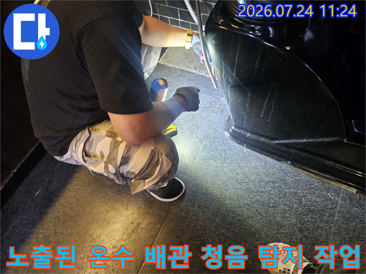 전문 장비를 사용하여 샴푸대 아래쪽 온수 배관의 이상 여부를 점검하는 모습