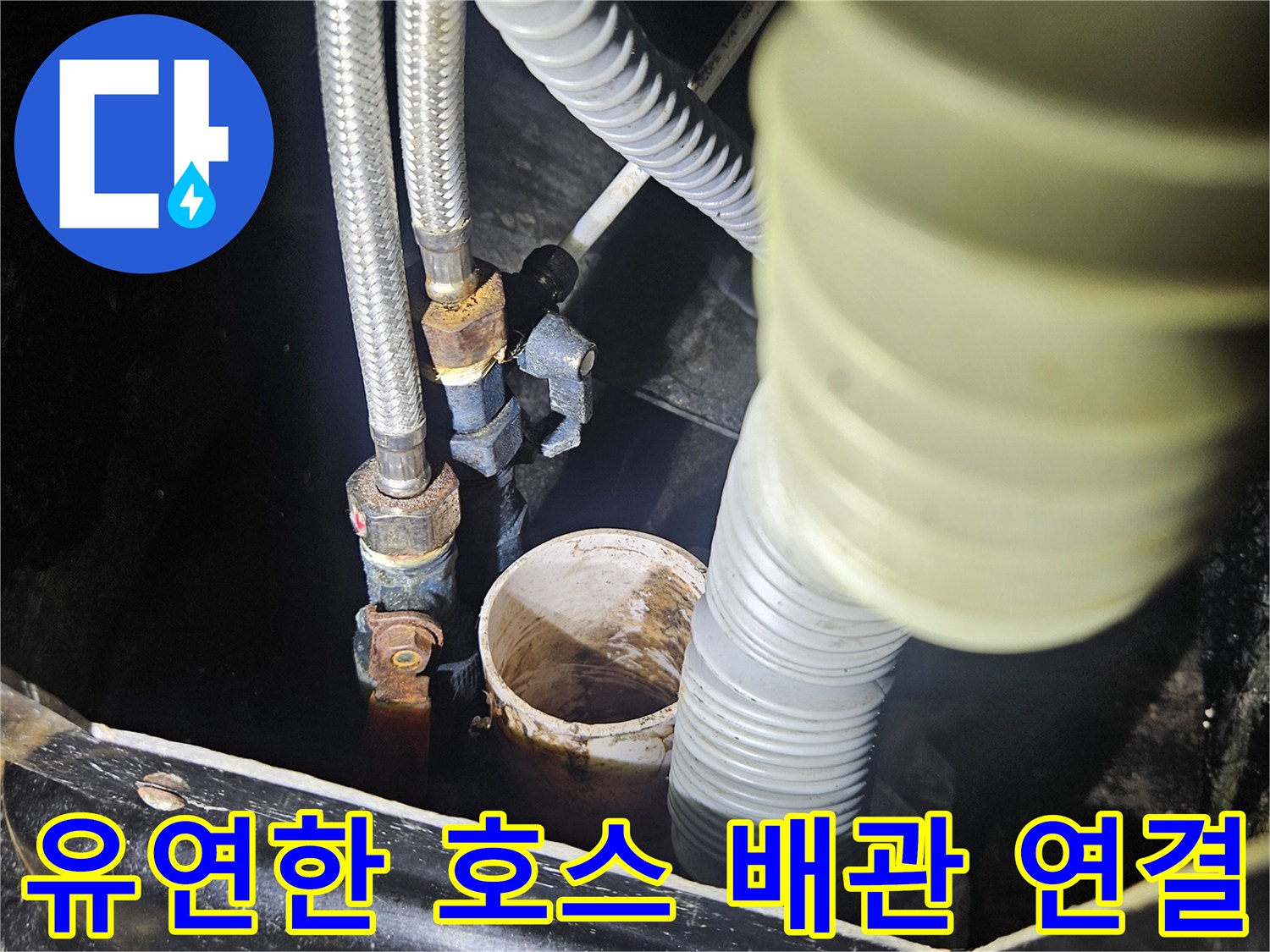 주름진 관과 금속 커플링이 포함된 상가 내부 배관 시설