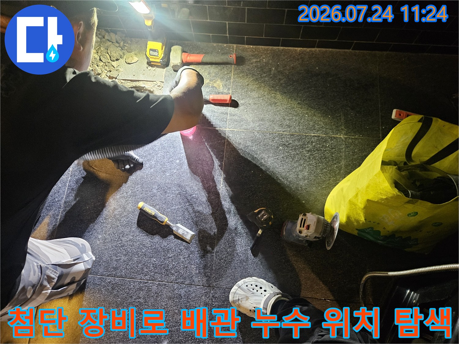 청음식 탐지 장비를 사용하여 매립된 온수 배관의 파손 부위를 찾는 과정
