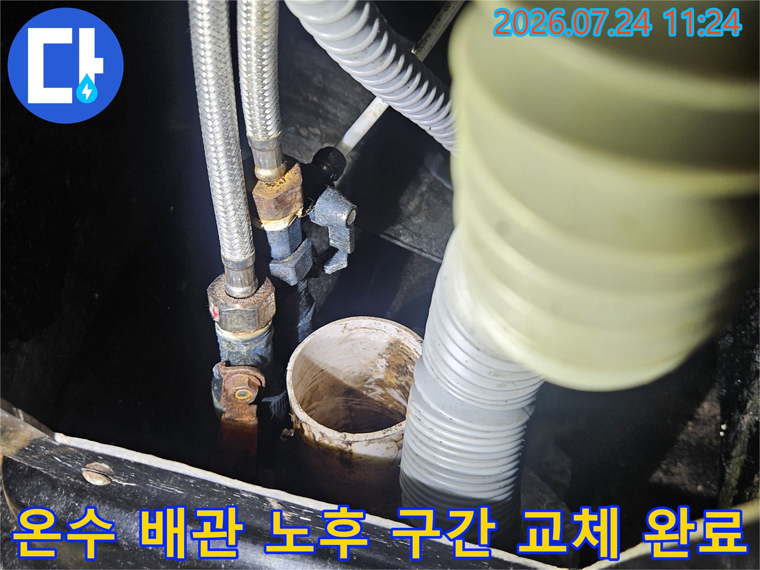파손된 온수 라인을 제거하고 새 배관을 연결한 모습