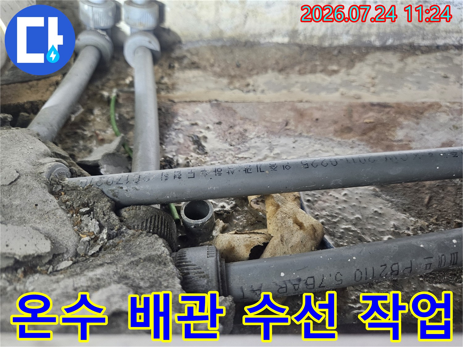 파손된 온수 배관을 절단하고 새 배관으로 교체하기 전 상태
