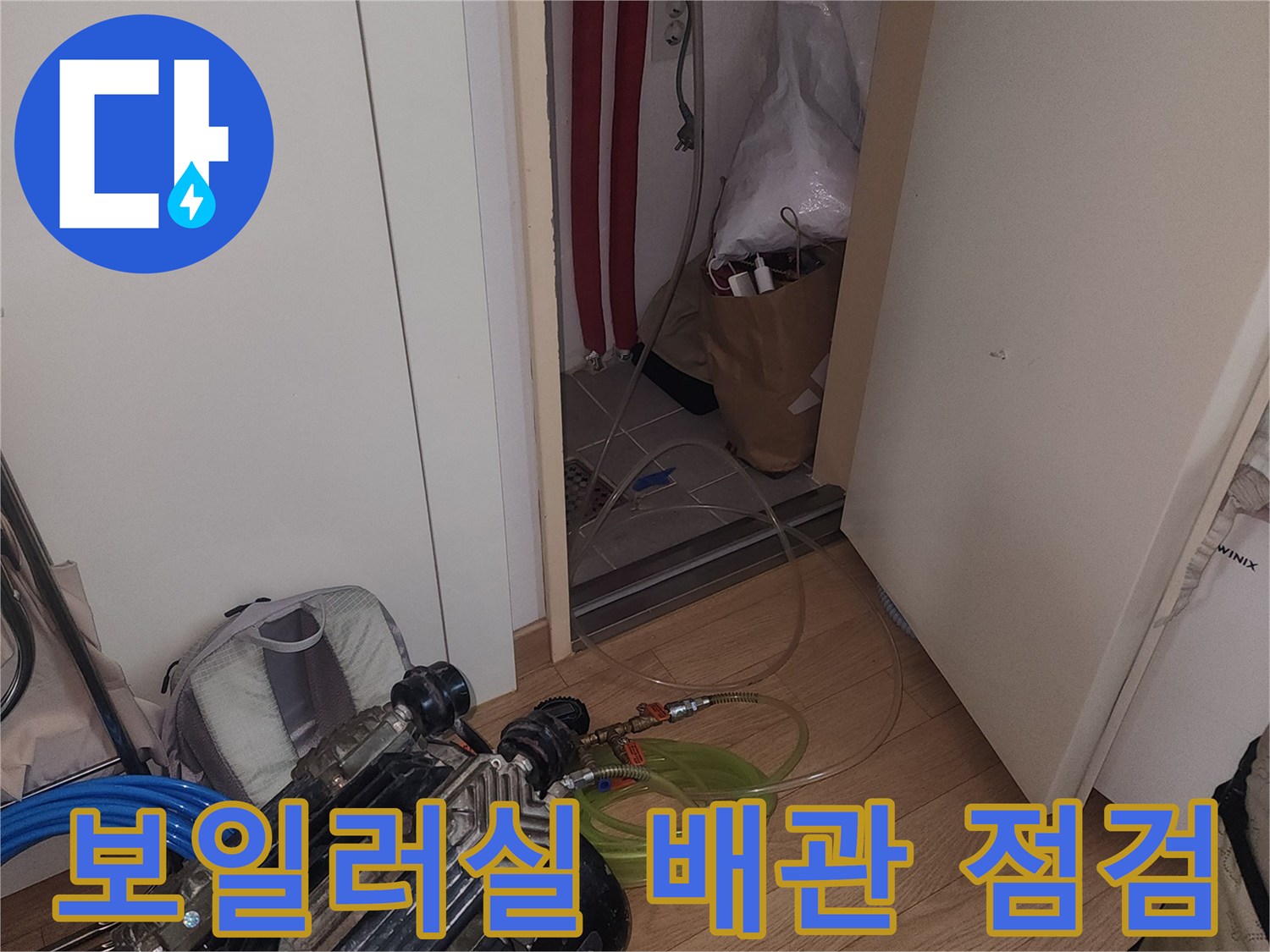 공압 검사를 위해-연결된 보일러실 배관 모습