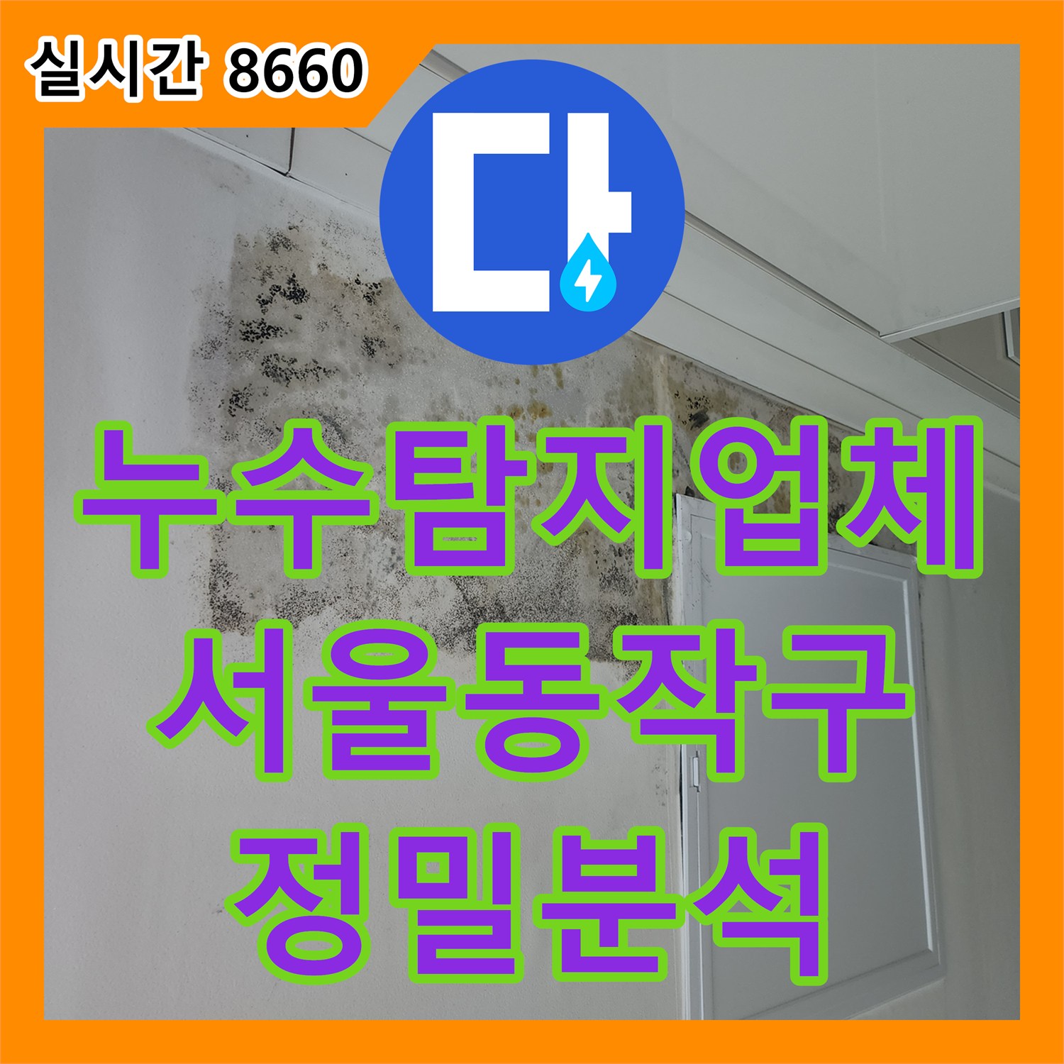 누수탐지업체 동작구 상도로 오피스텔 아래층 천장 누수 진단을 위한 위층 배관 공압 테스트