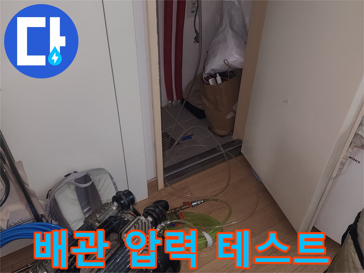 보일러-연결-부위에-설치된-공기압-검사용-호스