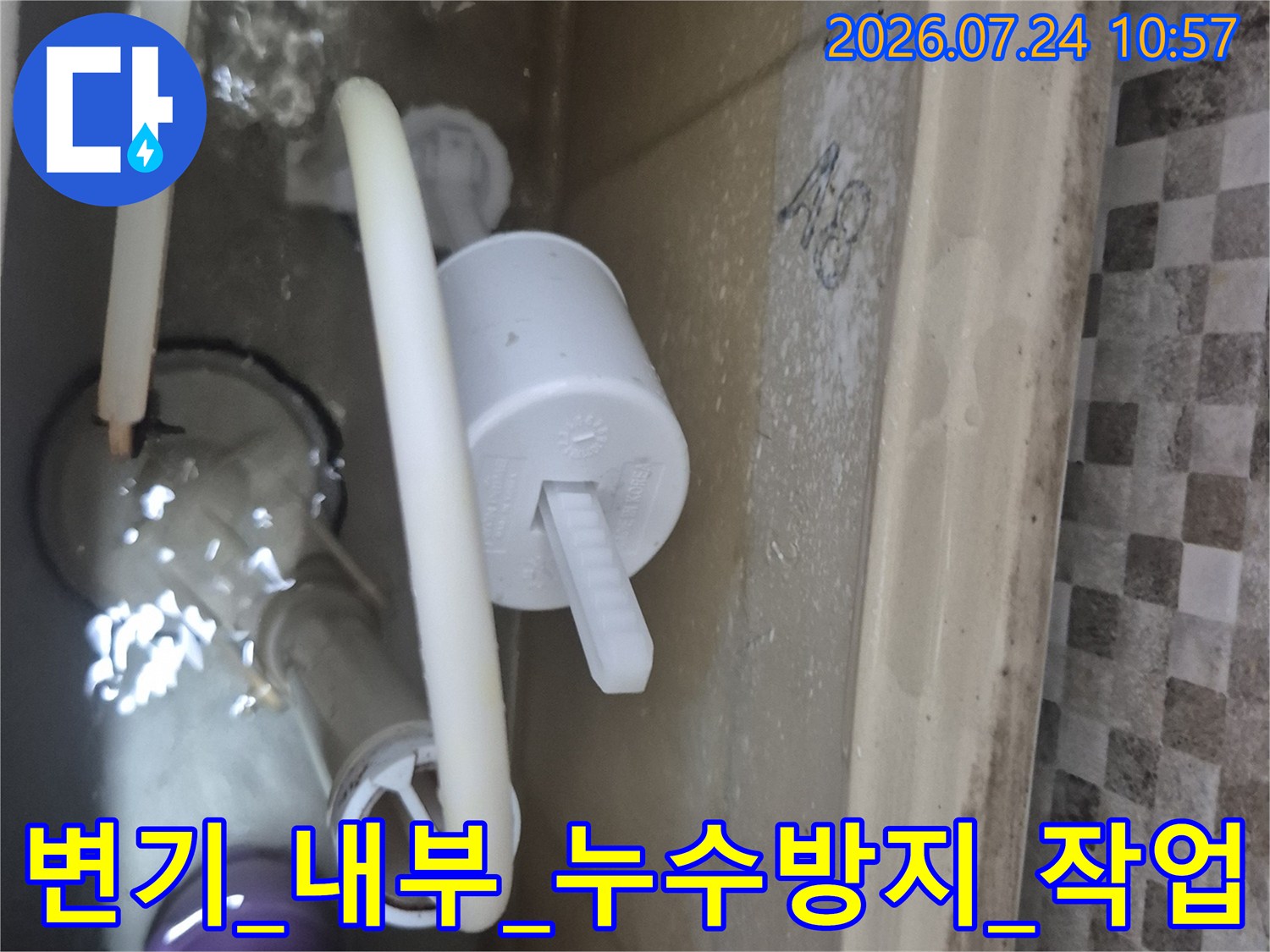 노후된 변기 부속을 제거하고 새것으로 설치하는 공사 장면