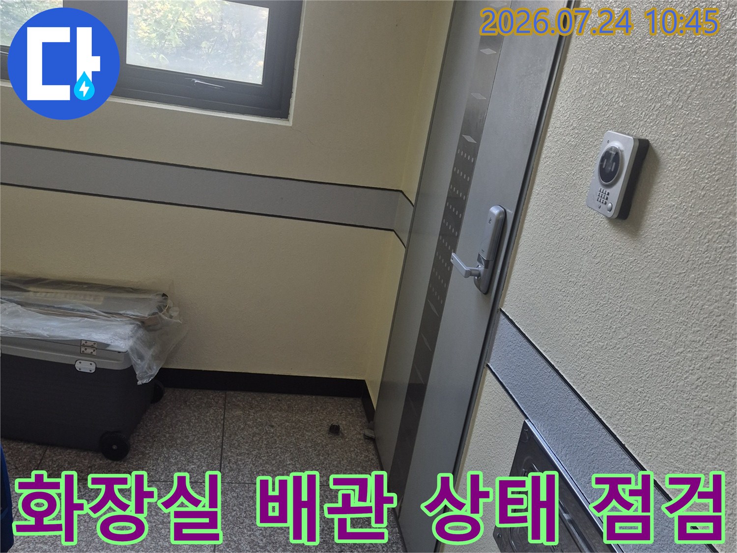변기 주변 부속품의 노후 상태를 확인하는 현장 사진