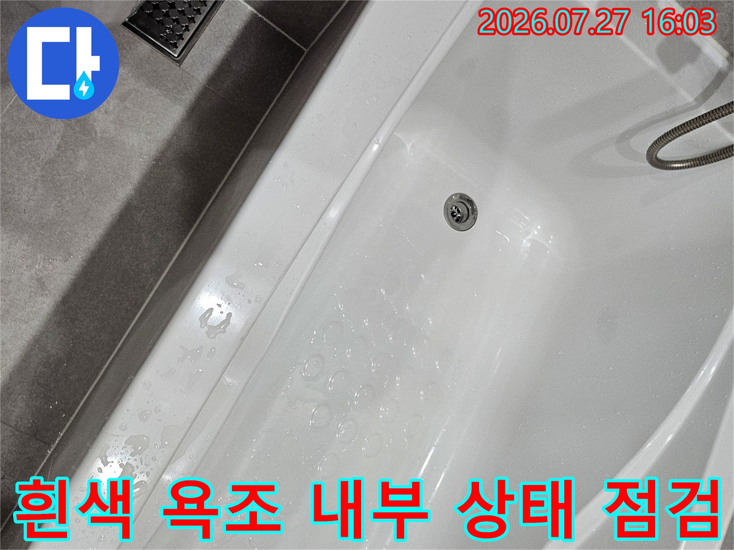 매끄러운 흰색 욕조 표면과 중앙의 배수구가 선명하게 보이는 사진