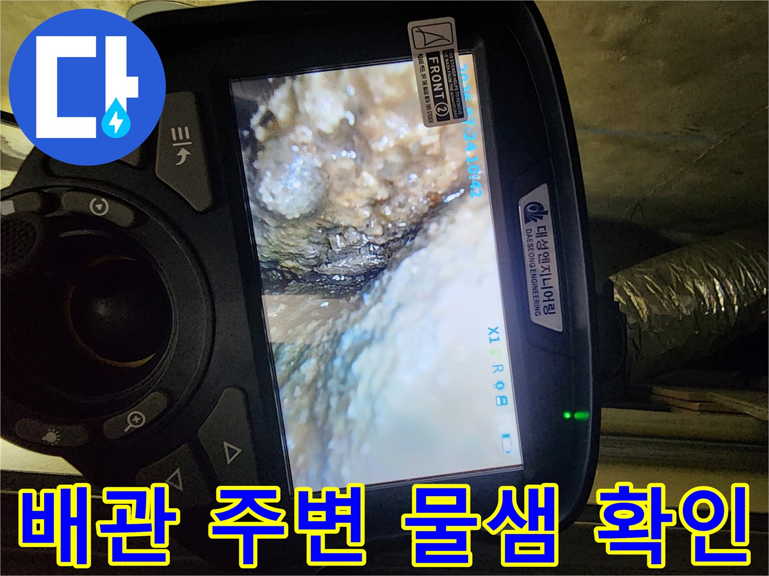 내시경-화면-속-축축한-배관-연결부