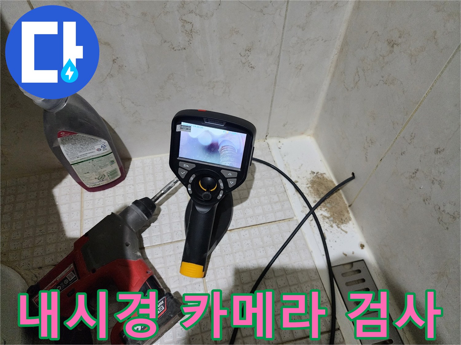누수-원인을-찾기-위해-사용하는-배관-내시경-장비