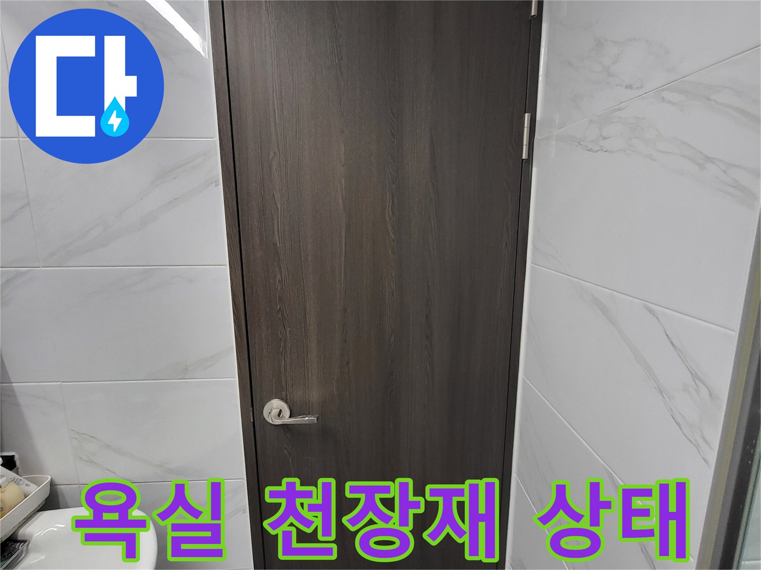 연수구 현장-화장실 벽면과 상부 마감재 부위
