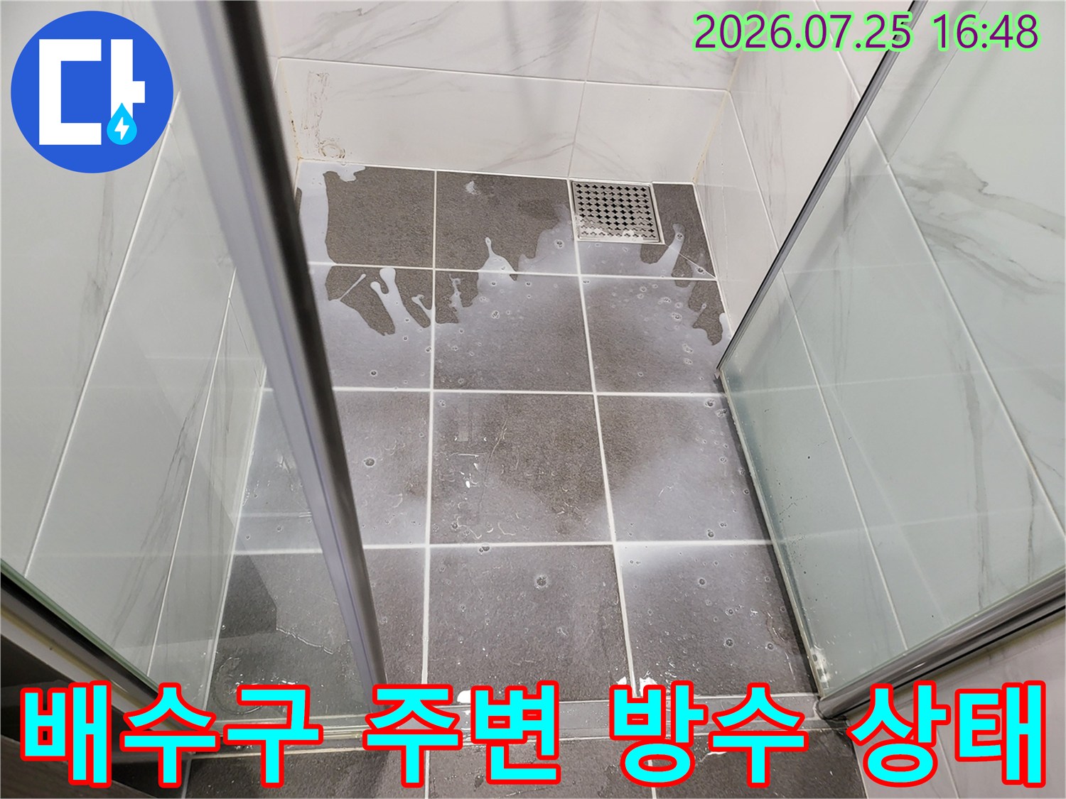 유가 주변의 타일과 배수구 구간에 대한 누수 점검 장면