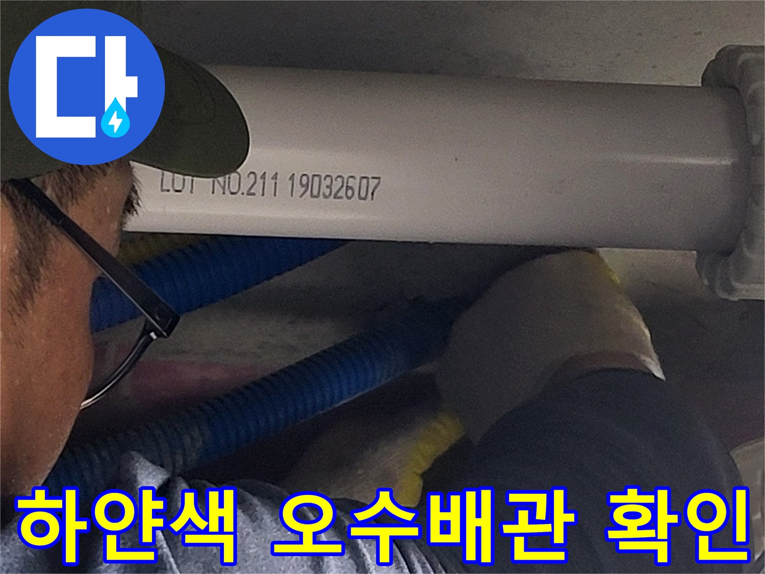 현장-오수관-누수지점-탐색