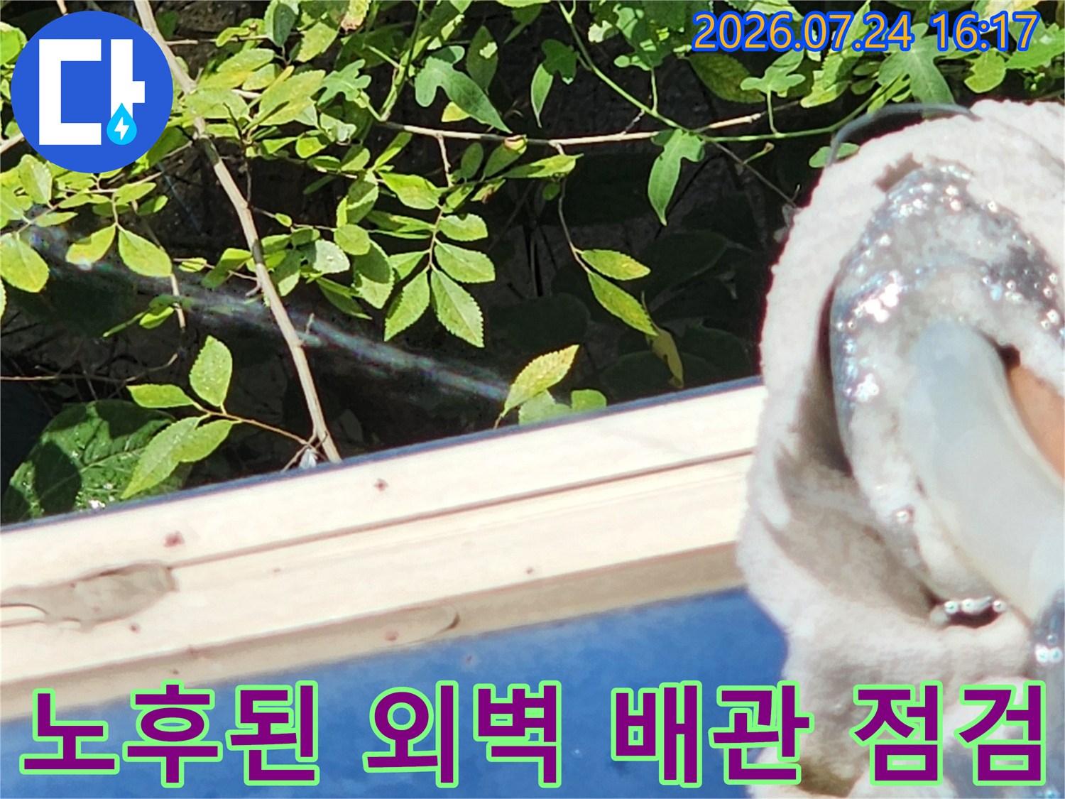 먼지 묻은 단열재로 감싸진 외부 노출 배관의 세부 상태 확인