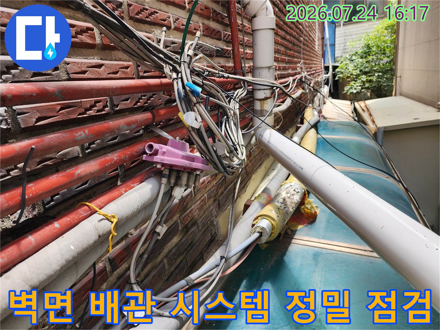세부적인 파손 부위를 찾기 위해 노출 배관 라인을 추적하는 장면