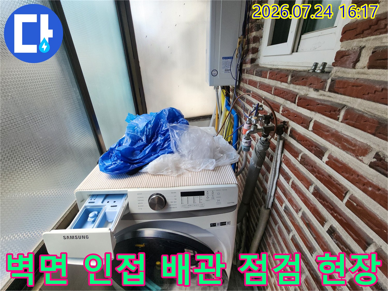 세탁기 상단부의 복합적인 단열재 및 노출 배관 구간 정밀 조사